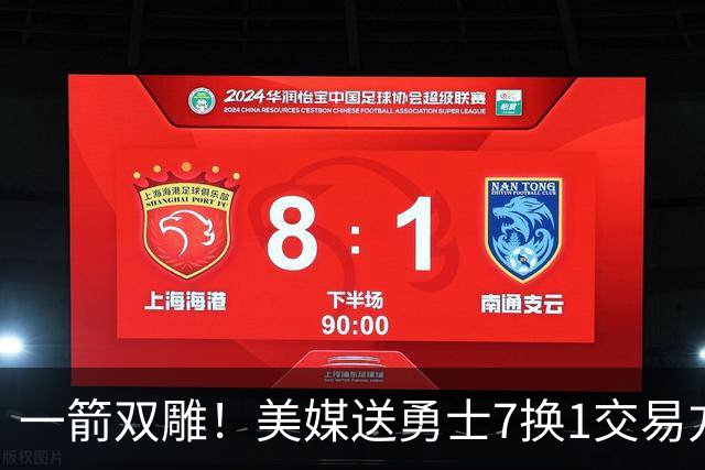 一箭双雕！美媒送勇士7换1交易方案：追求詹姆斯加码+为库里拼了