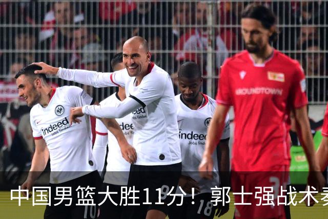 中国男篮大胜11分！郭士强战术奏效，廖三宁李弘权很强，数据出炉