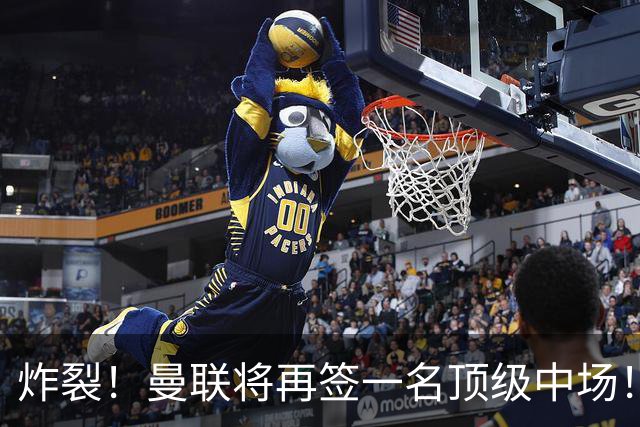 炸裂！曼联将再签一名顶级中场！相中两名将！拉什福德对管理层有敌意