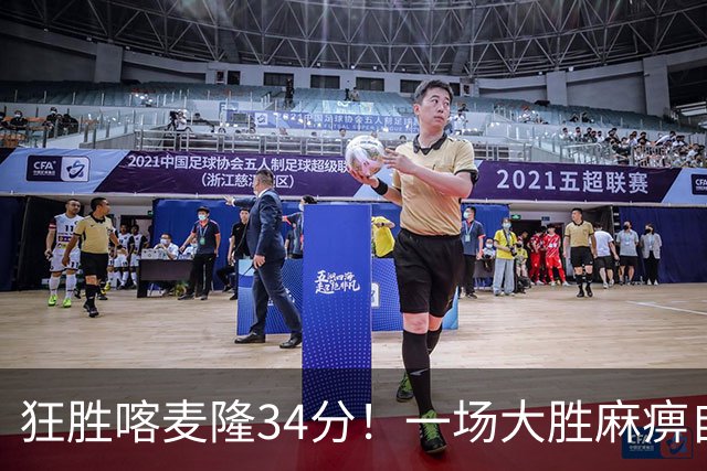 狂胜喀麦隆34分！一场大胜麻痹自己，球迷：郭士强帅位又稳了