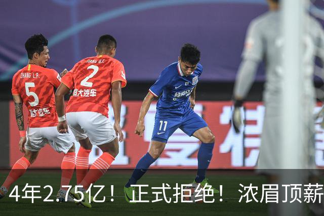 4年2.75亿！正式拒绝！浓眉顶薪凉凉